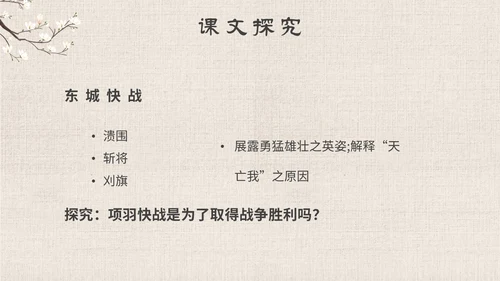 古风手绘插画项羽之死语文课件九年级下册主题PPT模板