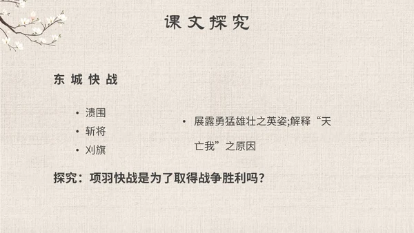 古风手绘插画项羽之死语文课件九年级下册主题PPT模板