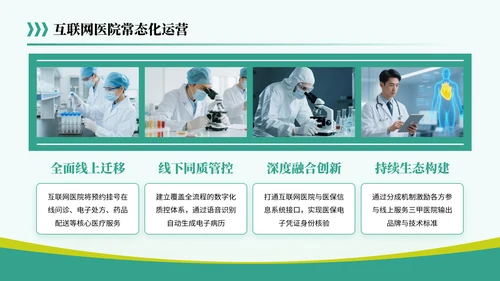 黄绿色简约风关于医疗行业共筑健康未来蓝图PPT模板