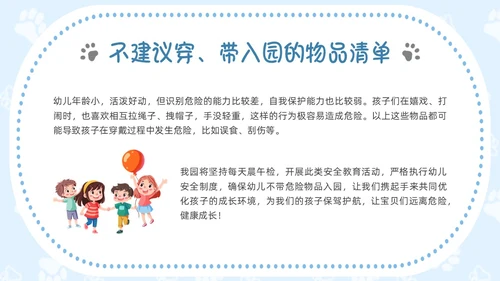 蓝色插画边框危险物品我不带幼儿园PPT课件