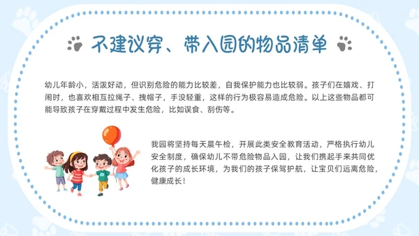 蓝色插画边框危险物品我不带幼儿园PPT课件