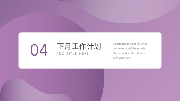 紫色渐变行政工作汇报PPT模板