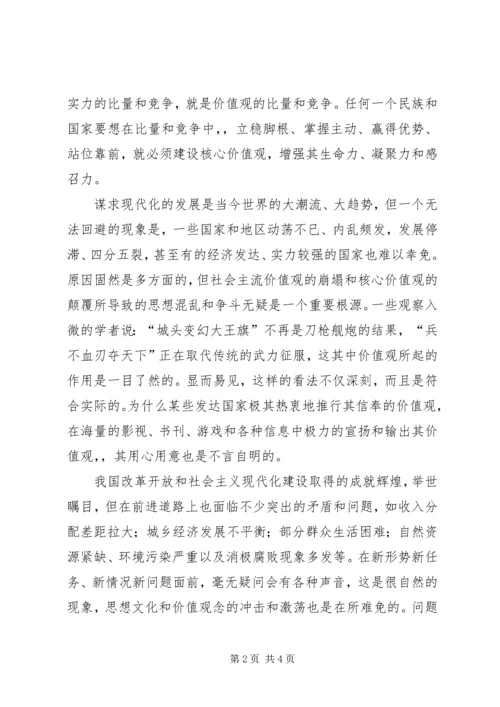 社会主义价值观心得体会 (5).docx