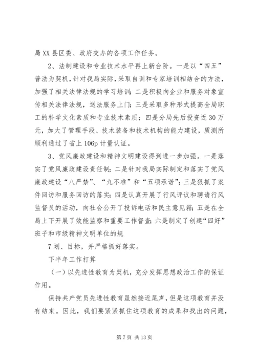 关于XX县区质量技术监督分局 (2).docx