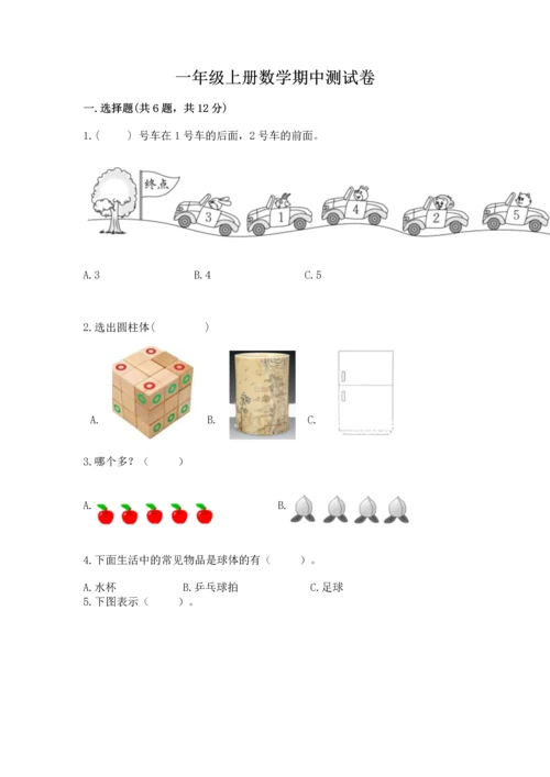 一年级上册数学期中测试卷（突破训练）word版.docx