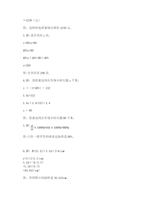 人教版六年级上册数学期末测试卷（黄金题型）word版.docx