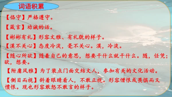 9《论教养》课件