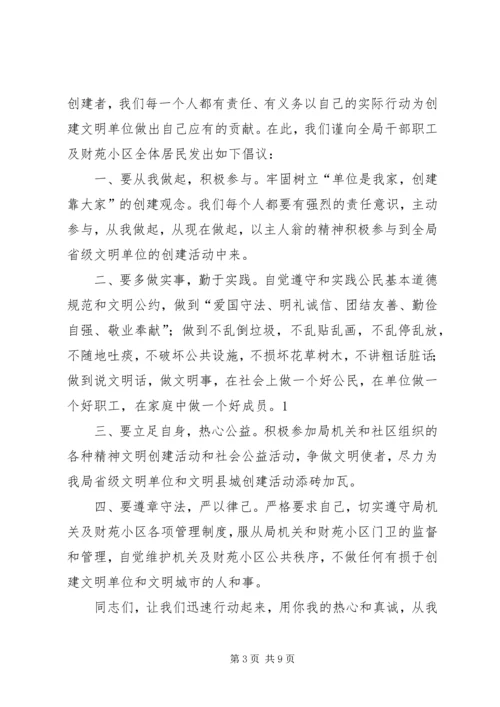 争创省级文明县城倡议书.docx