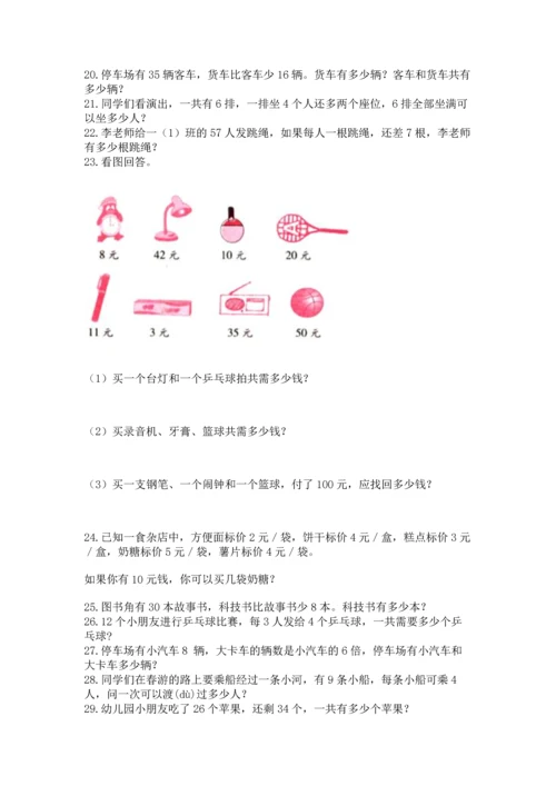 二年级上册数学应用题100道含答案【模拟题】.docx