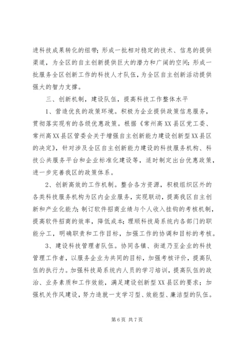 科技创新工作计划 (3).docx