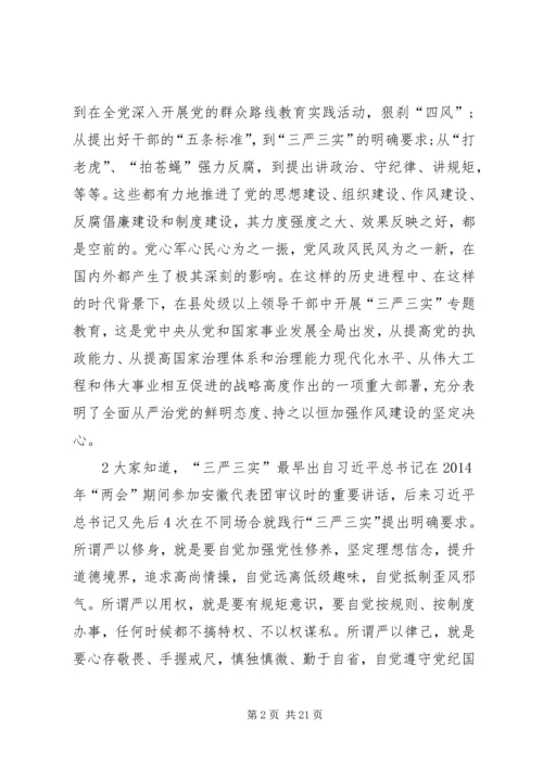 机关支部书记三严三实党课讲稿_1.docx