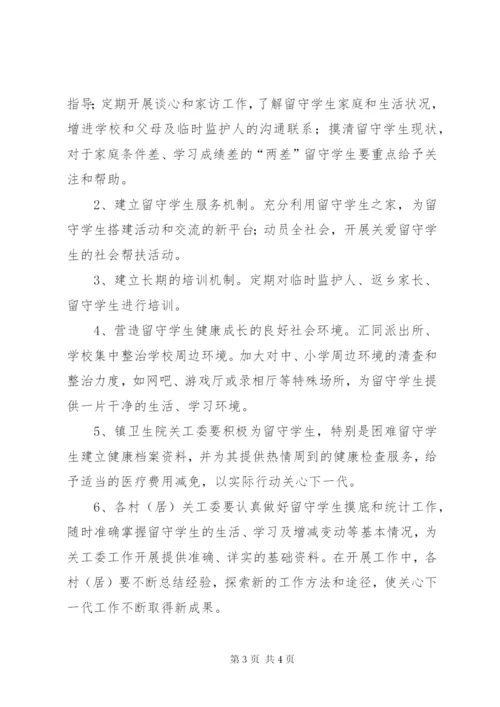 关心下一代工作计划 (11).docx