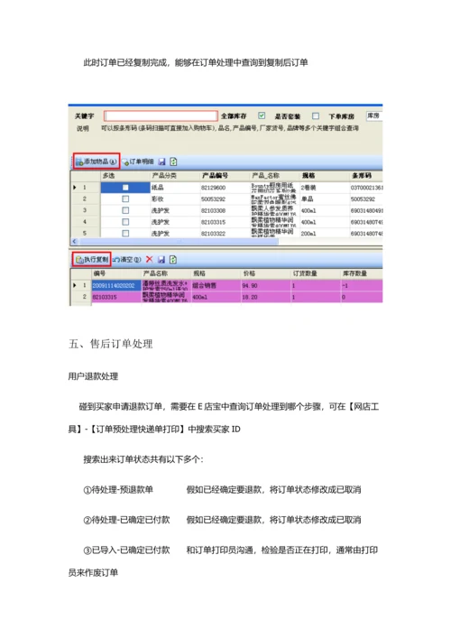 E店宝客服售后操作基础手册.docx