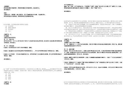 2023年02月2023年广西柳州市柳南区招考聘用86人历年笔试题库难点与易错点答案解析