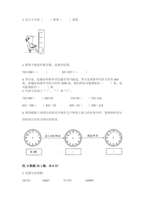 人教版三年级上册数学期中测试卷附参考答案ab卷.docx