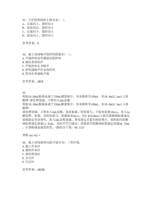 东北财经大学21秋工程安全与环境管理期末考核试题及答案参考79