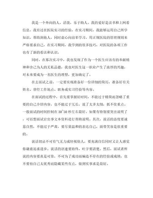 医院实习面试自我介绍