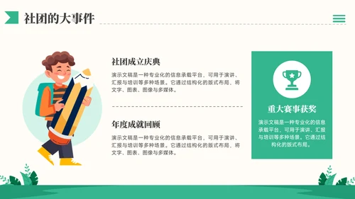 黄绿色插画风社团招新社团介绍通用模板PPT模板