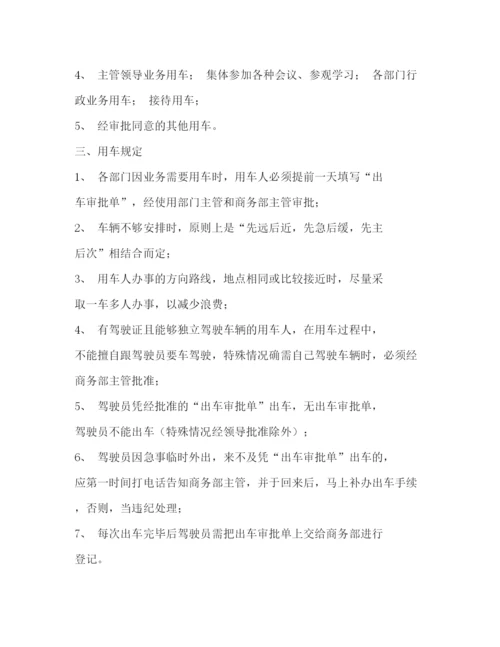 精编之公司车辆管理制度.docx