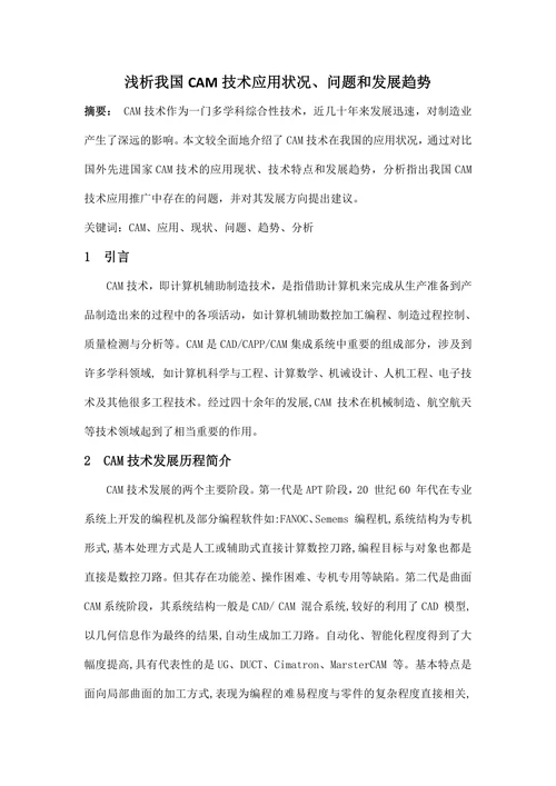 计算机辅助设计与制造