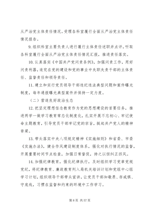 全面从严治党责任清单3篇.docx