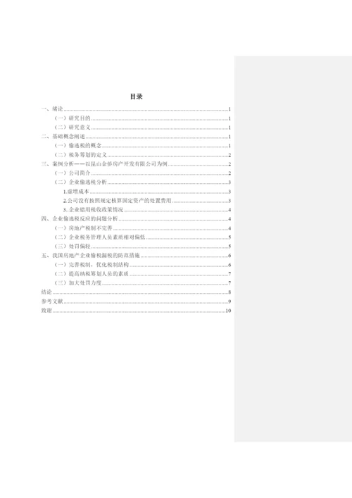 老师指出错误的论文.docx