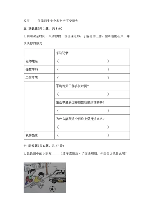 部编版三年级上册道德与法治期末测试卷含完整答案【典优】.docx