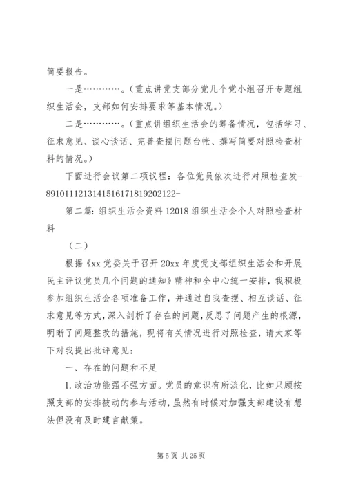 教育实践办整理专题组织生活会资料.docx