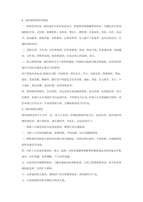 接待部管理核心制度.docx