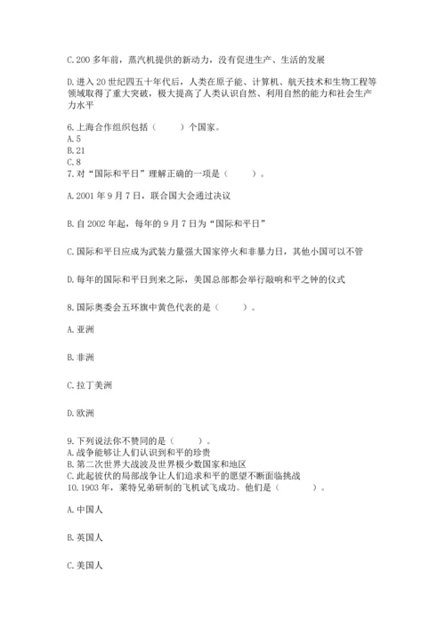 六年级下册道德与法治第四单元让世界更美好测试卷及参考答案【模拟题】.docx