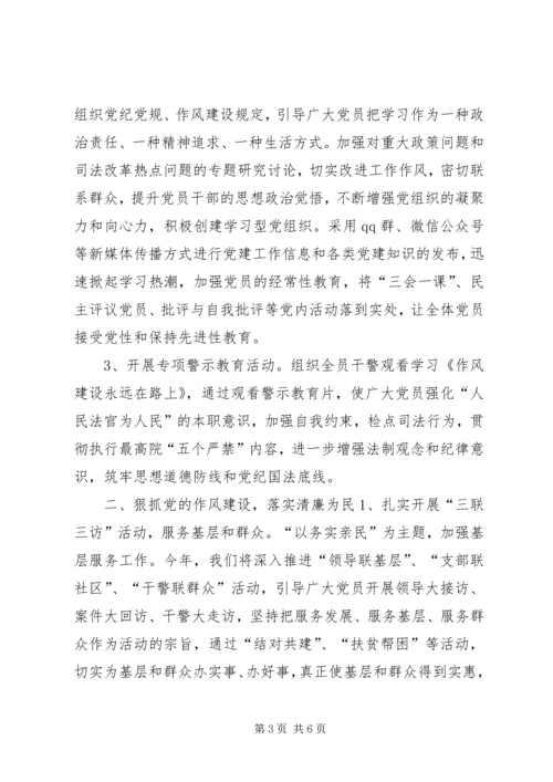 法院党总支年度工作计划.docx