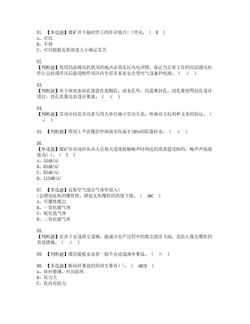 2022年煤矿探放水资格考试内容及考试题库含答案参考49