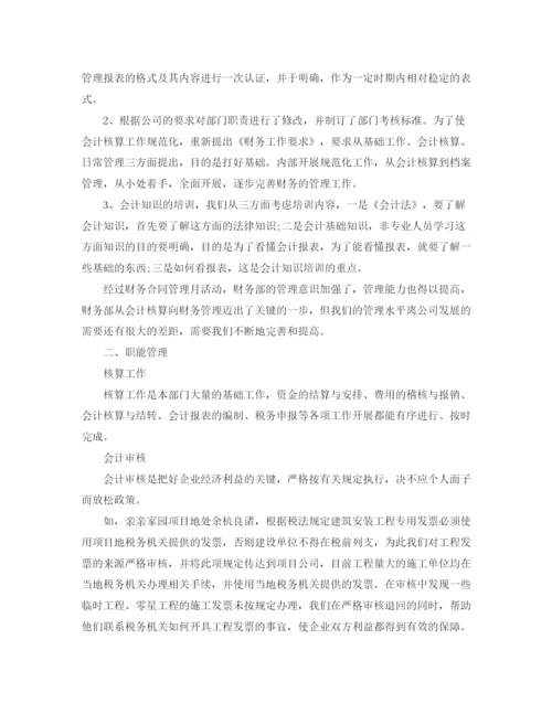 精编之年第三季度财务助理工作总结范文.docx