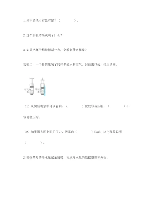 教科版三年级上册科学期末测试卷（历年真题）.docx