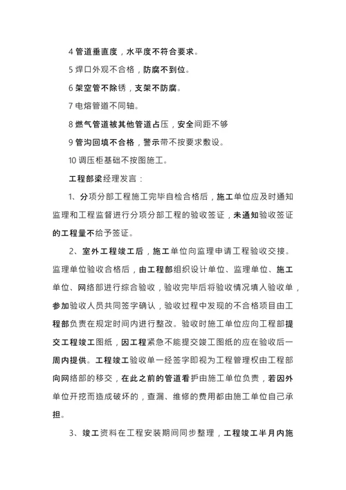 工程项目会议纪要