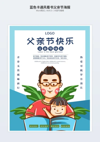 蓝色卡通风看书父亲节海报