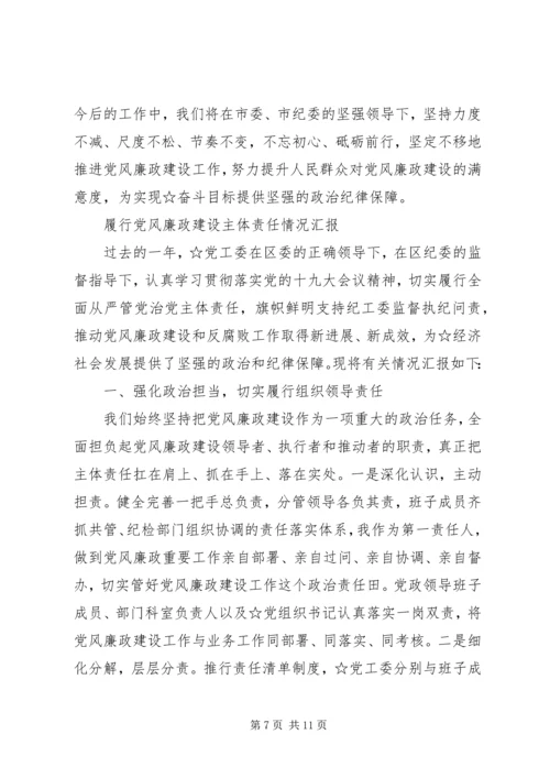 书记抓党建第一责任人述职报告.docx