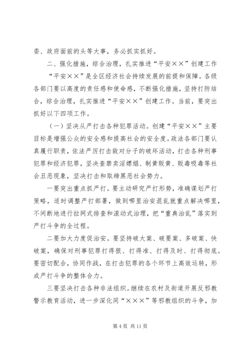 区委书记在平安创建推进会上的讲话 (3).docx