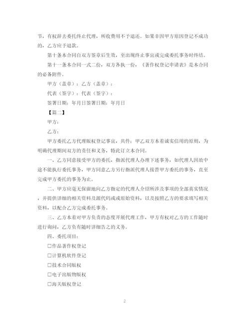 2023年著作权登记代理合同样本.docx