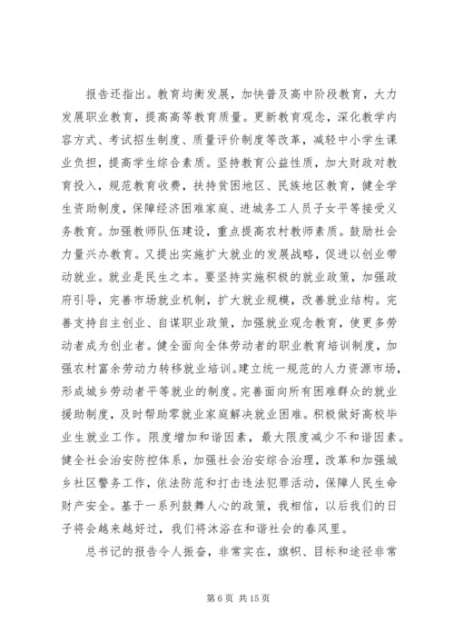 人大干部学习十七大精神密切关注民问题心得体会.docx