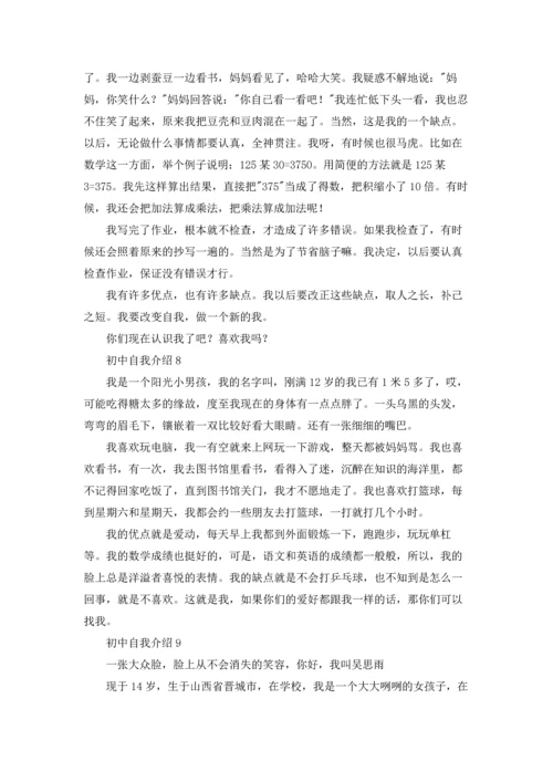 初中自我介绍.docx