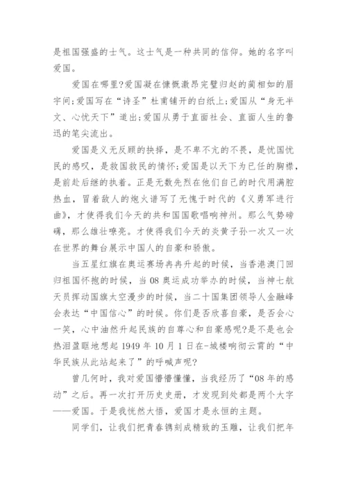 爱国议论文高一5篇2022.docx