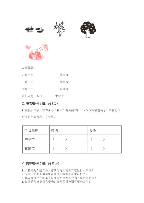 最新部编版二年级上册道德与法治期中测试卷（名师系列）word版.docx