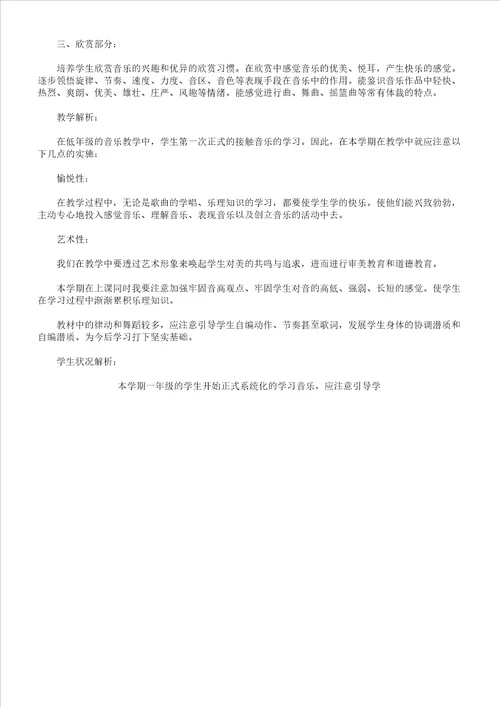 小学音乐教师工作计划