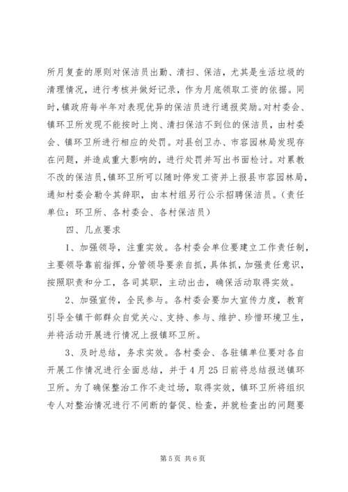 乡镇年度农村环境卫生整治方案.docx