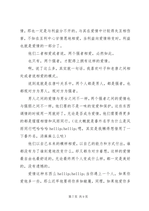 来怼我啊心得体会来怼我啊观后感.docx