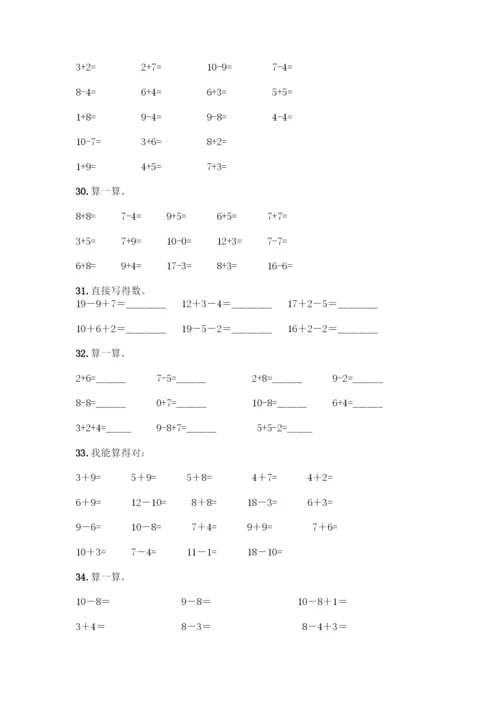 人教版一年级上册数学专项练习-计算题50道(满分必刷).docx