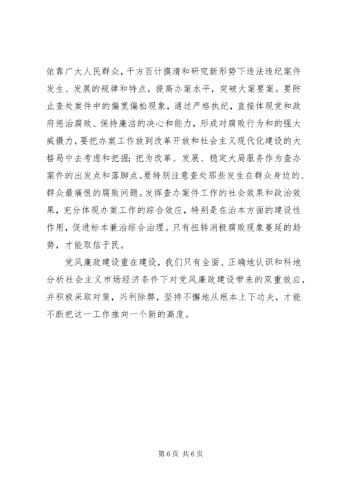 新形势下加强党风廉政建设的几点思考心得体会.docx