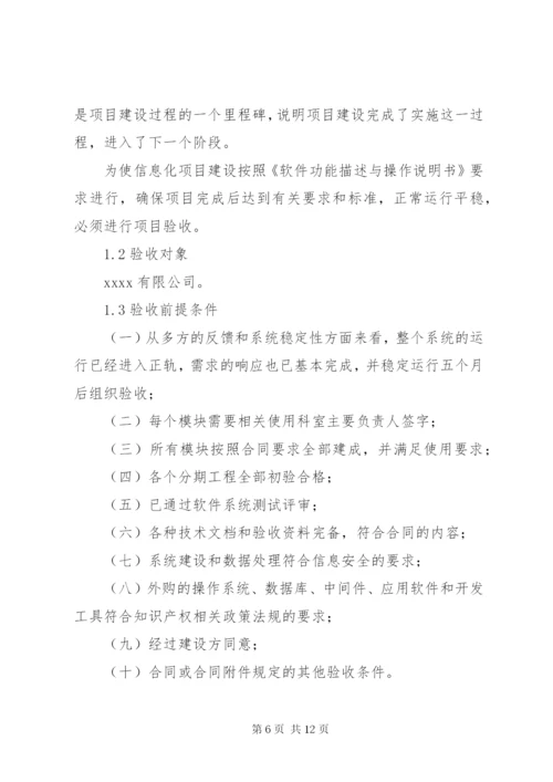 工程竣工验收方案 (7).docx