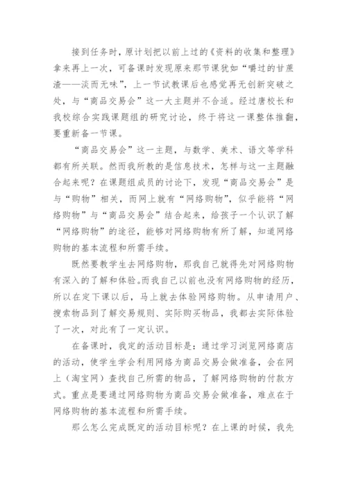小学综合实践活动教学反思.docx